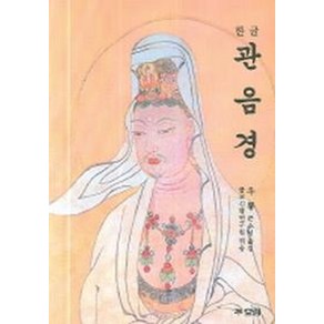 한글 관음경