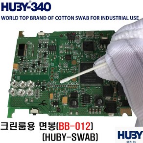 클린룸 면봉 HUBY SWAB 무진스왑 이물제거 정밀세척 광학 반도체 PCB BB-012, 10개, 25개입