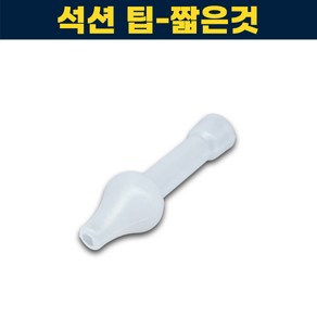 짧은 석션팁 콧물 흡입 마이다스 플러스 석션기, 1개