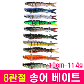 MEN피싱 8관절 송어 베이트 10cm 11.4g 조인티미노우 관절베이트 하드베이트 빅베이트 스윔베이트