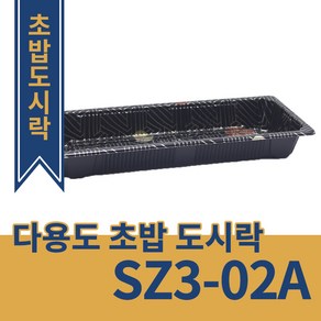 [오에이포장] SZ3-02A 100개 400개 초밥용기 일회용초밥용기 스시롤용기 배달용기 스시용기 꽃무늬초밥용기, 1개