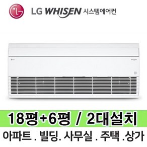 N 거실18평+안방6평 MUQ0902A24V LG 휘센 나노프리미엄형 시스템에어컨 총2대 전국 다배관