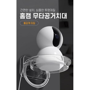 홈캠 거치대 cctv 무타공 고정대 벽 소품걸이 영상시청, 상세페이지참조, 1개