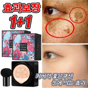 [1+1 효과보장] 핑크 사슴 버섯머리 퍼프 톤업 촉촉한 쿠션 커버력 좋은 비비쿠션 bb 24시간유지