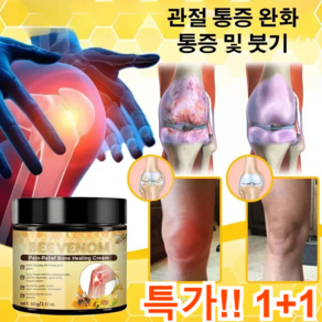 특가!! 1+1 뼈 통증 완화 봉독 크림 관절 통증 완화 크림 류마관절염약, 60g*2개, 60g, 2개