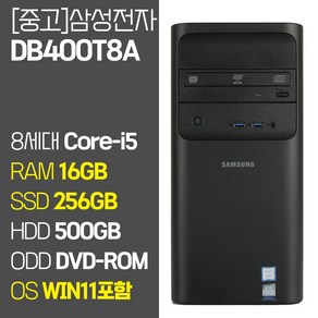 삼성 데스크탑4 DB400T8A 8세대 Coe-i5 RAM 16GB SSD장착 윈도우11 설치 중고 컴퓨터 SSD탑재 데스크톱 PC, 01 Coe-i5/16GB/256GB/500GB