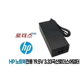 HP 엘리트북840 G3 840 G4 840 G5 840 G6 840 G7 840 G8 845 G3 845 G4 845 G5 845 G6 전용 19.5V 3.33A 국산어댑터, 어댑터만, 1개