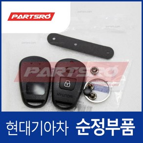 라비타/싼타페/아반떼XD/트라제XG/리베로/테라칸 순정 리모컨 케이스 (954153A002), 1개