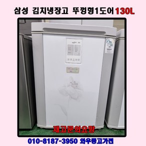 중고김치냉장고 뚜껑형김치냉장고 김치냉장고 딤채김치냉장고 삼성김치냉장고 LG김치냉장고 1등급