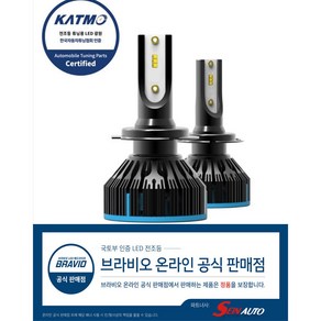 국토부인증/합법LED 사은품 6가지/인증접수 등록후 발송/합법으로 인증받은 LED 헤드라이트 브라비오 LED, 1개