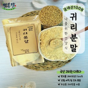 국내산 봄귀리가루 쩌서볶은 귀리가루 분말쉐이크 파우더 300g.500g.1kg, 300g, 1개