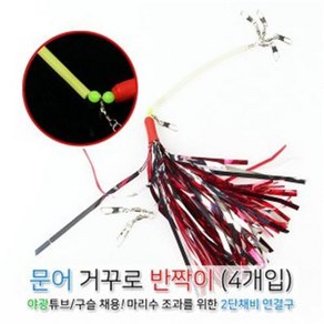 백야 문어 거꾸로반짝이(4개입)동해/남해 돌문어 채비, 실버세트(4개입), 1개