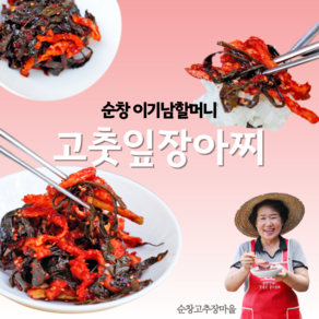 고춧잎무침 장아찌 1kg 국산 무말랭이 순창이기남, 1개