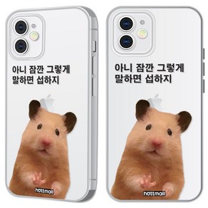 핫티몰 투닥 햄찌 트렌디 문구 귀여운 프린팅 커플 휴대폰 케이스