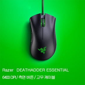 Raze DeathAdde Essential 게임용 마우스lase레이저마우스 게임용마우스 마우스 dpi aze 마우스 드라이버기계식마우스 매크로마우스유선마우스, BLACK