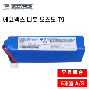 에코백스 디봇 오즈모 T9 로봇청소기 호환 배터리, 7000mAh