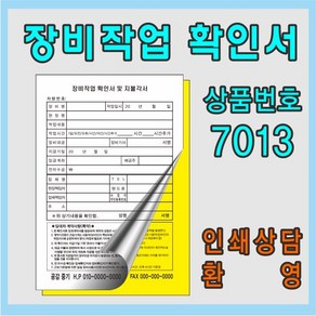 장비작업확인서 부산인쇄7013, 10권