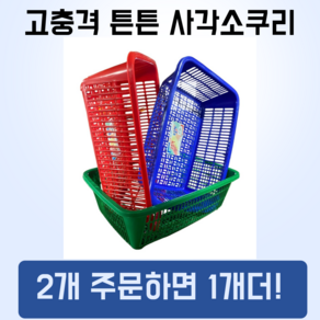 거든 대형 사각소쿠리 큰 소쿠리 광주리