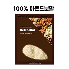 웰베이킹 베러넛 아몬드 분말 가루 100%, 1개