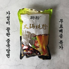 차마요 중국식품 훠궈 납작 넓적 넙적 샤브 엽떡 사리 콴펀 감자 당면