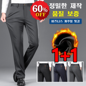 1/1+1 일자핏 기모 비즈니스 정장 바지 남성 겨울바지 기모 바지 남자 바지 스판