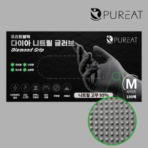 퓨리트블랙 다이아 니트릴 글러브 니트릴 95% 함유 공업용 다용도 라텍스고무, 중(M), 1개