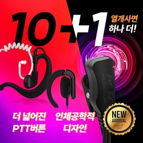 pico-plus / 피코플러스무전기이어폰 경호용 / 라이트귀걸이형 / 프리미엄귀걸이형 3종선택