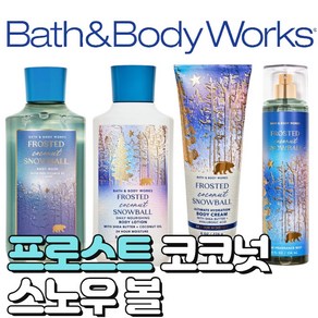 배스앤바디웍스 BBW 24년 겨울에디션 향기로운 프로스트 코코넛 스노우볼, 1개, 226ml, 바디크림