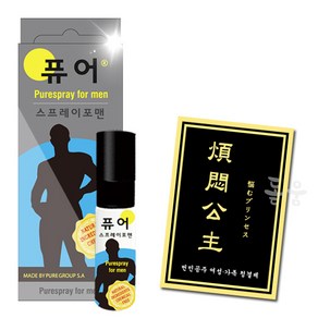 [퓨어 독일정품] 퓨어 스프레이 포맨 20ml+ 번민공주 팩 가족 청결제 세정제 5ml, 1개, 20ml