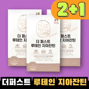 더퍼스트 루테인 지아잔틴 3박스 안국건강, 3개, 30정