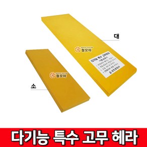 상진공업사 다기능 특수고무헤라-소 타일 백매직고무흙손