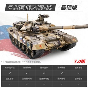 초대형 러시아 T90 주력전차 무선조정 탱크 발사기능