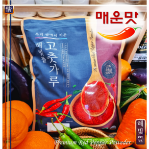 [해빛]24년 100% 국산 매운맛 고춧가루 맛있게 매운 고추가루, 굵은가루, 3개, 1kg