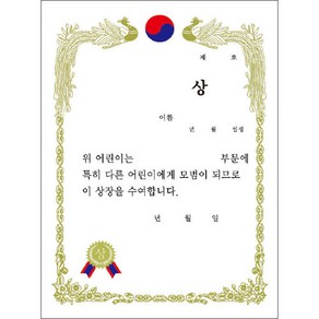 [무한] 금박 상장 세로형 A4 (10매/봉)