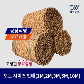 청마켓 야자매트 공장직영 길이 10m 5m 고정핀무료, 폭0.6M, 길이5M, 1개