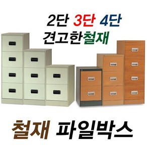 철재 파일박스 철제 화일박스 서랍장 파일 서류 문서보관함, (2단)W455xD630xH750, 회색(기본)