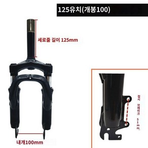 서스펜션 포크샥 프론트 전기 튜브 충격 쇼크 자전거쇼바 MTB 교체, 14x125이빨