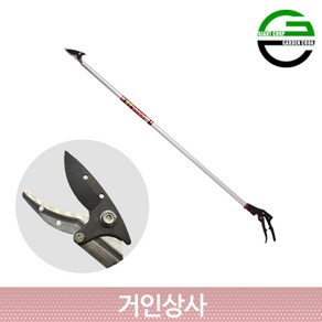 가든쿡 초경량 고지가위 AP-1850-1.2 / 장대전정가위 전지 조경 정원 원예 가지치기 채과 가위, 1개