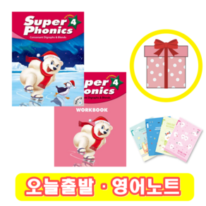 슈퍼 파닉스 Supe Phonics 4 교재+워크북 SET (영어노트)