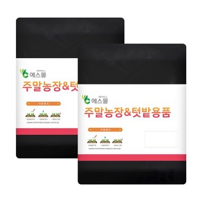 [1+1] 소량판매 텃밭용 멀칭비닐 SL-05) 180cm x 10m, 2개