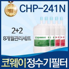 코웨이 CHP-241N 고품질 정수기 필터 호환 전체세트, A타입_02_8개월관리세트(2+2=4개), 1개