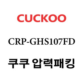 쿠쿠 CRP-GHS107FD, 1개, 고무패킹 단품만 X 1