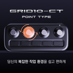 인바이즈 Grid10-CT 편집 컨트롤러 매크로키보드 사진보정 비디오편집 그래픽 작업 (그리드10)