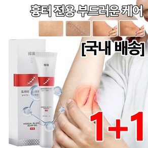 1+1 수술 흉터 연고 화상 흉터 제거 연고 상처흉터 여드름 민감한 피부를, 2개, 15g