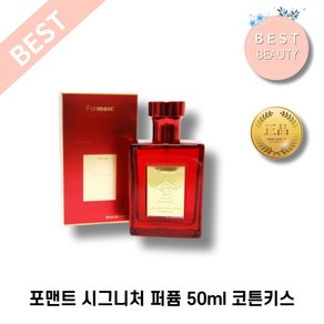 NEW 포맨트 시그니처 퍼퓸 남성 향수 [50ml x 1개] 포맨트코튼 코튼키스 기념일향수 선물 남자친구 치명적향기 시그니처향수 코튼향수 시그니처퍼퓸 포맨트코튼 코튼키스, 50.1ml, 1개