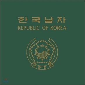 [CD] 이희문 & 프렐류드 - 한국남자, 이희문컴퍼니, 프렐류드,이희문,놈놈, CD