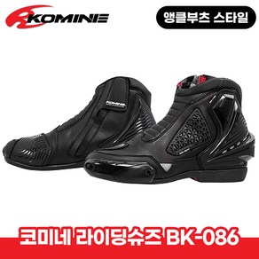 코미네 라이딩 슈즈 부츠 여름용 숏 라이더 투어링 신발 BK-086, 265