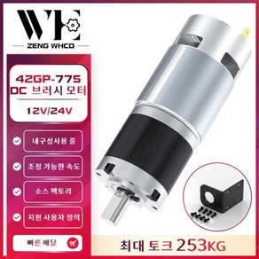 유성 기어 DC 저속 모터 775 긴 수명 초고 토크 전진 및 후진 42mm 브러시드 12, 5) 1160RPM - 12V Single Moto, 1개