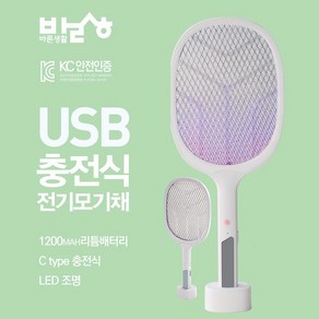 제이와이홀딩스 USB 충전식 모기채 집안 캠핑 벌레퇴치 용품