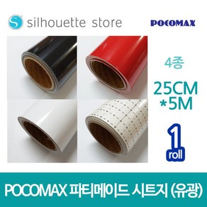 파티메이드 시트지 (유광) 4종 25cm x 5m 레터링 커스텀풍선 토퍼시트지 카메오 실루엣 커팅기 포트레이트, 보조시트지